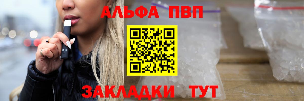 Alpha PVP мука  Вход с VPN  Южноуральск 