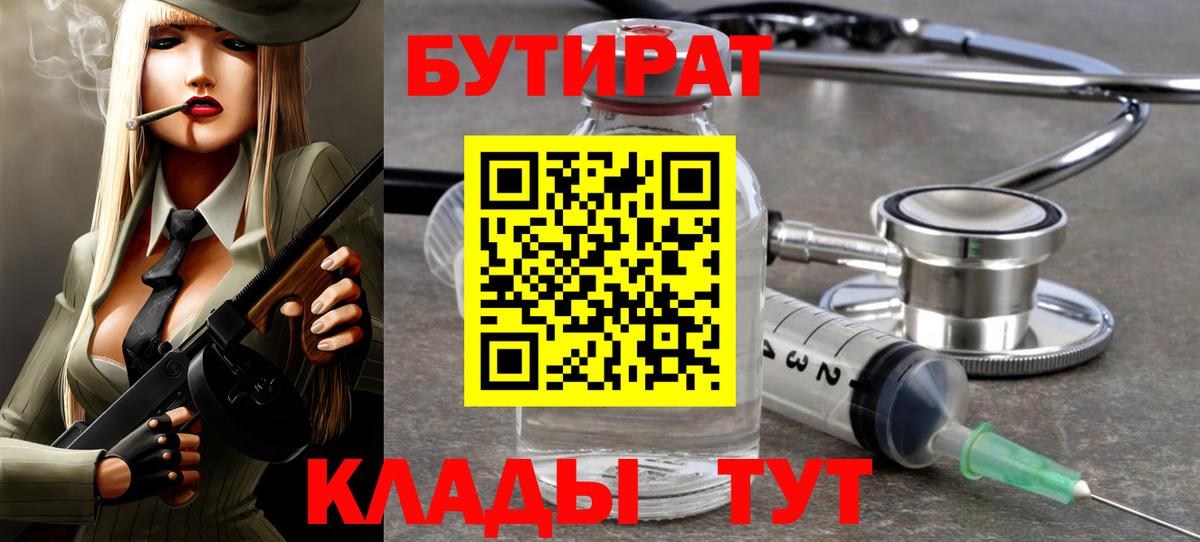 Бутират BDO 33% Южноуральск