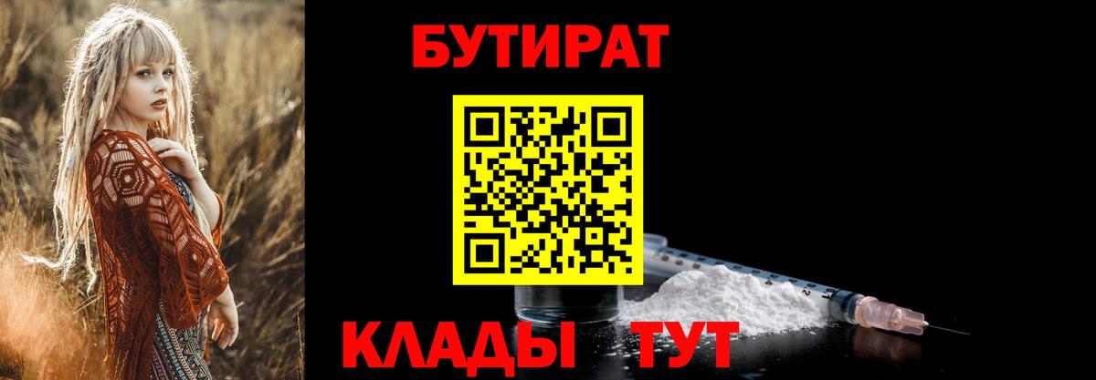 БУТИРАТ 1.4BDO  Южноуральск 