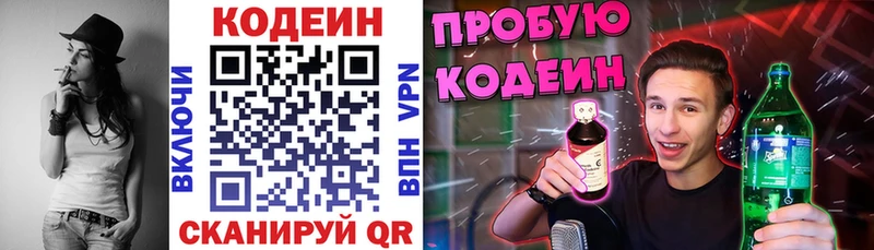 как найти закладки  Южноуральск  Codein напиток Lean (лин) 