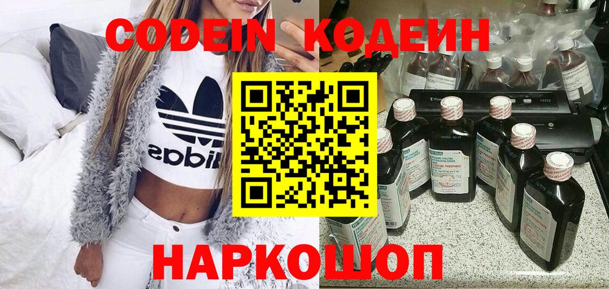 Кодеиновый сироп Lean Purple Drank  Южноуральск 
