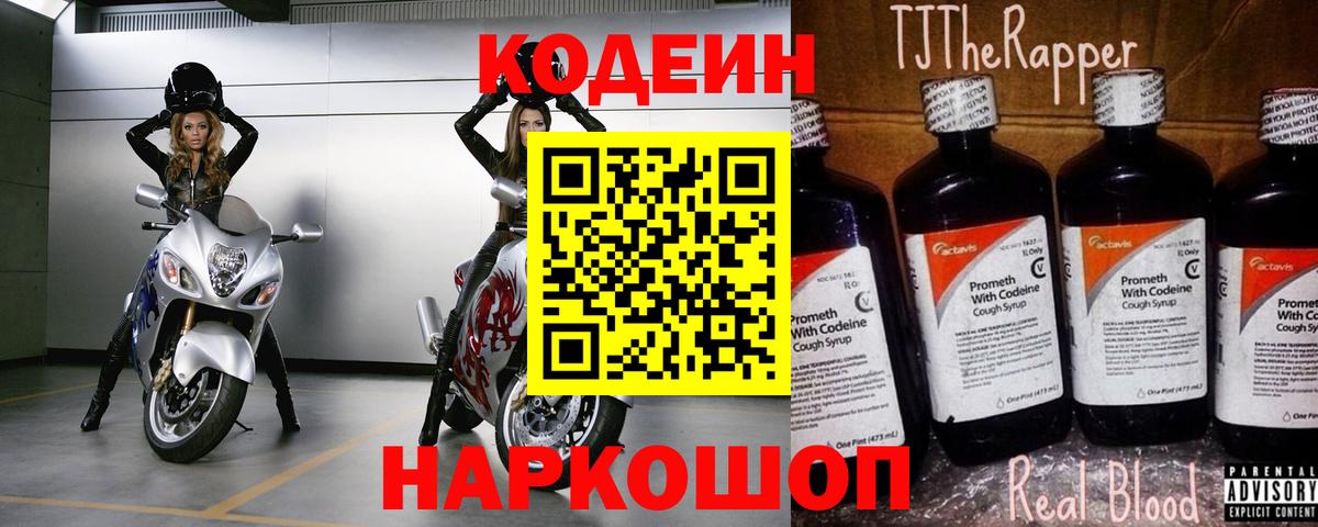 Кодеин Purple Drank  Codein Purple Drank  Вход с VPN  Южноуральск 