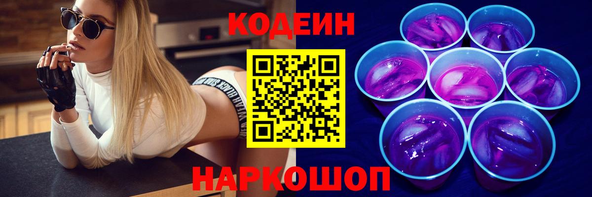 Codein Purple Drank Южноуральск