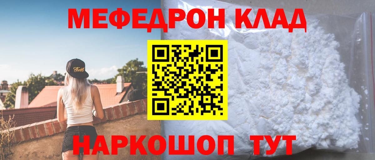 Мефедрон кристаллы Южноуральск
