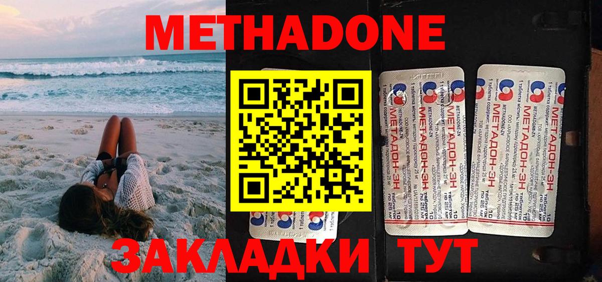 Метадон белоснежный  Метадон кристалл  Вход с VPN  Южноуральск 