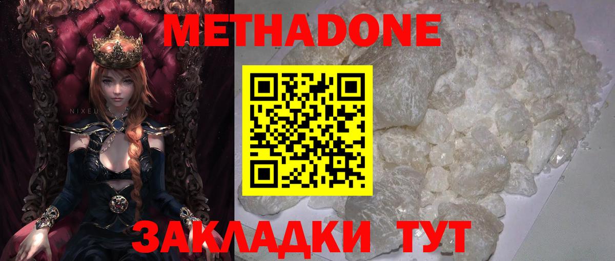 Метадон кристалл  darknet состав  Южноуральск 