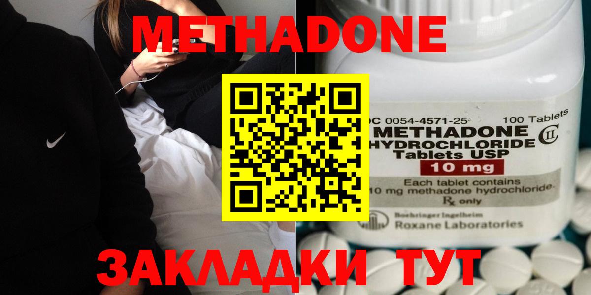 МЕТАДОН methadone Южноуральск